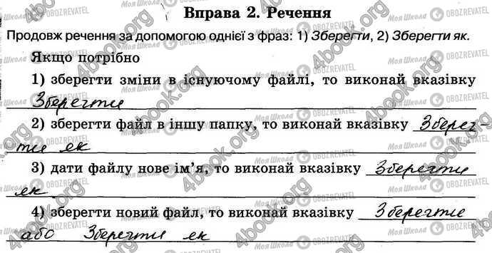 ГДЗ Інформатика 5 клас сторінка Стр.46 Впр.2